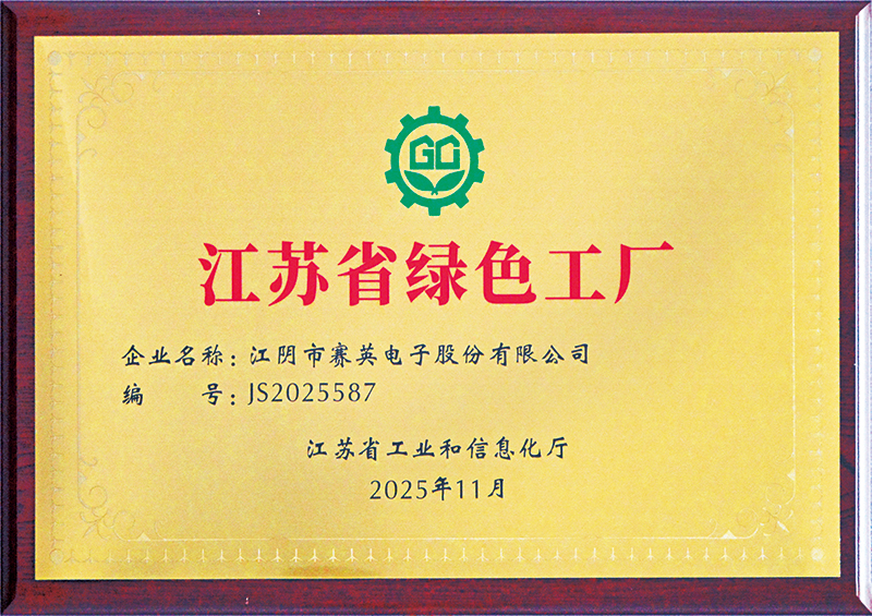 江蘇省綠色工廠.jpg