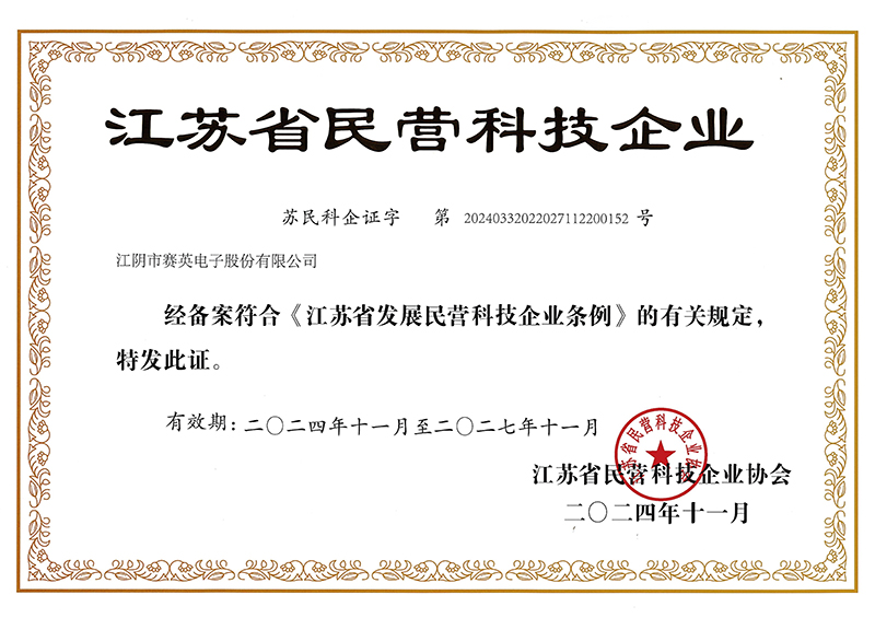 江蘇省民營(yíng)科技企業(yè).jpg