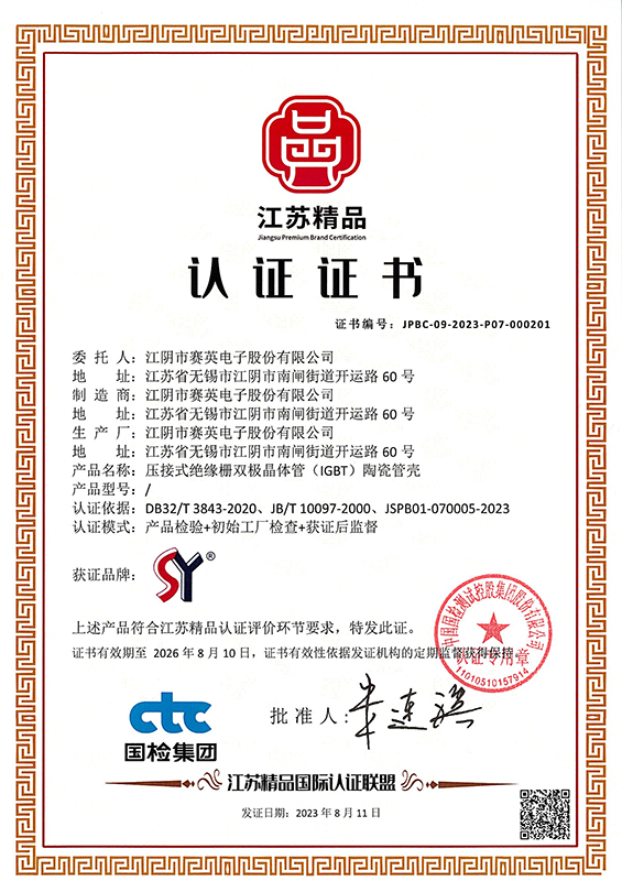 江蘇精品認(rèn)證證書(shū).png