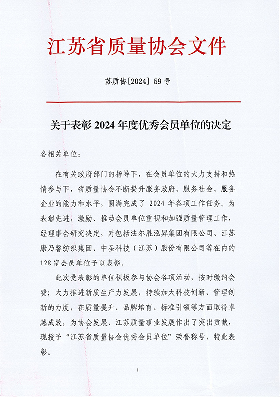 2024年度優(yōu)秀會(huì)員單位-1.jpg
