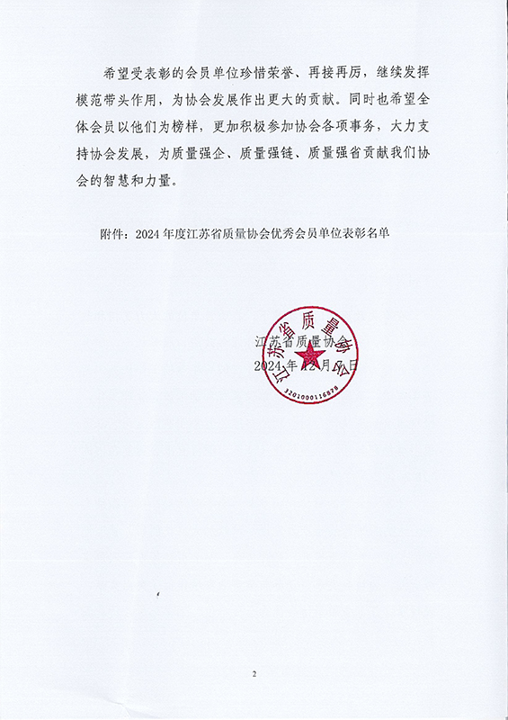 關(guān)于表彰2024年度優(yōu)秀會(huì)員單位的決定-2.jpg